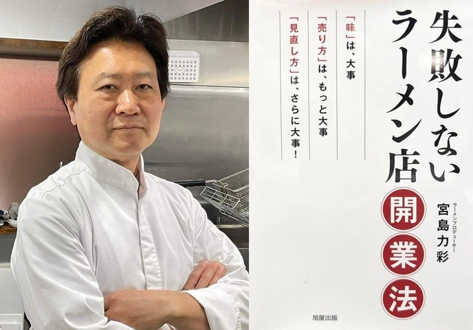 東京国際ラーメンスクール主宰 宮島力彩先生